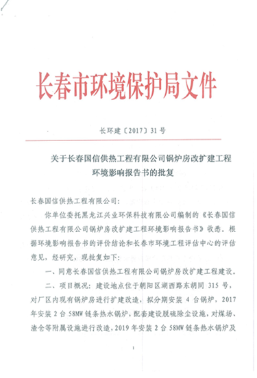 BBIN宝盈集团供热环保信息更新内容2019.7.4_03.png BBIN宝盈集团供热环保信息更新内容2019.7.4_03.png