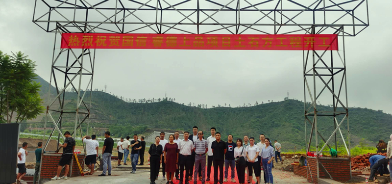 027BBIN宝盈集团睿德上品项目土石方工程开工典礼_副本.jpg