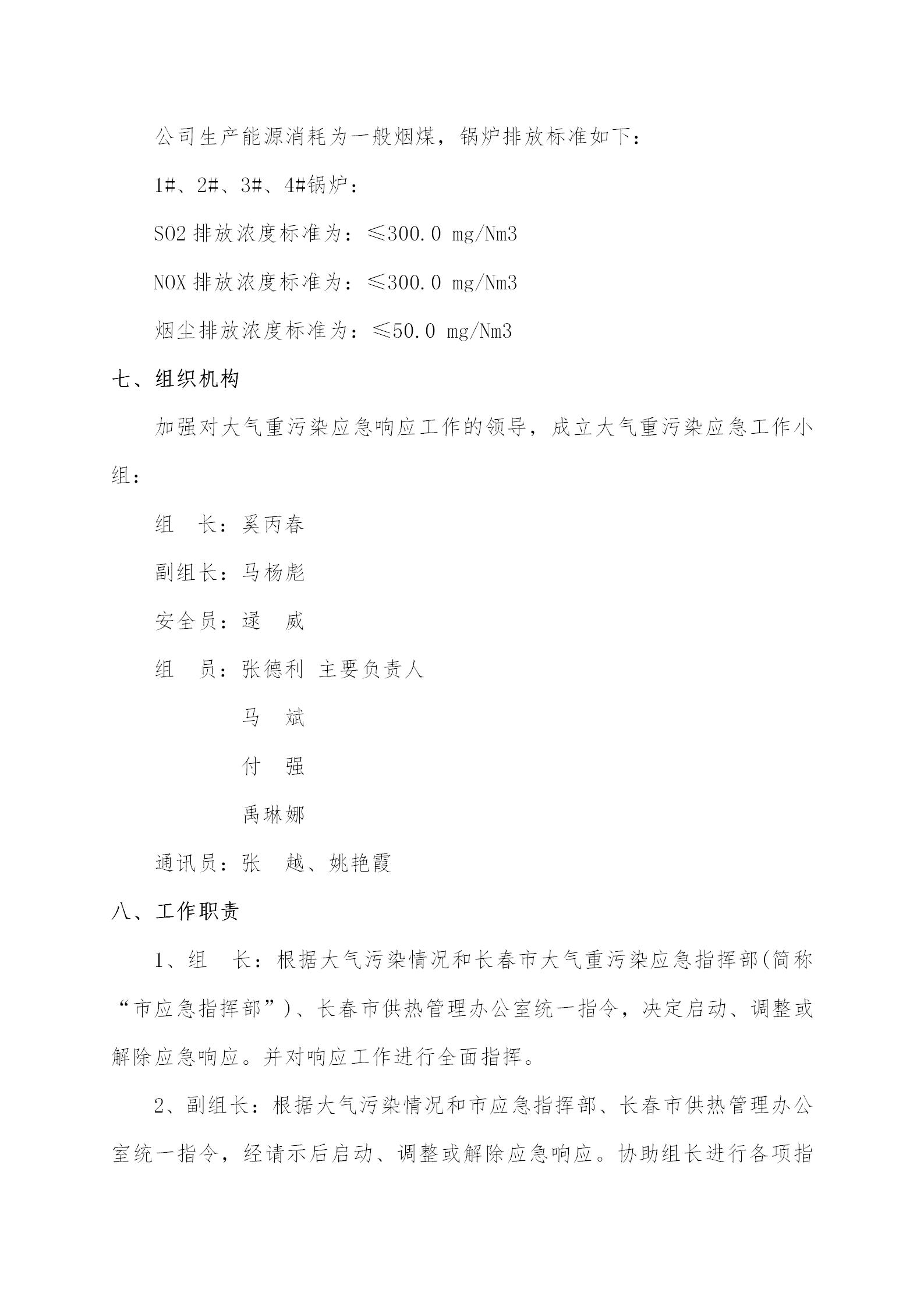 3 - 大气重传染应急预案2020订正版(更新代替原有)_04.jpg 3 - 大气重传染应急预案2020订正版(更新代替原有)_04.jpg
