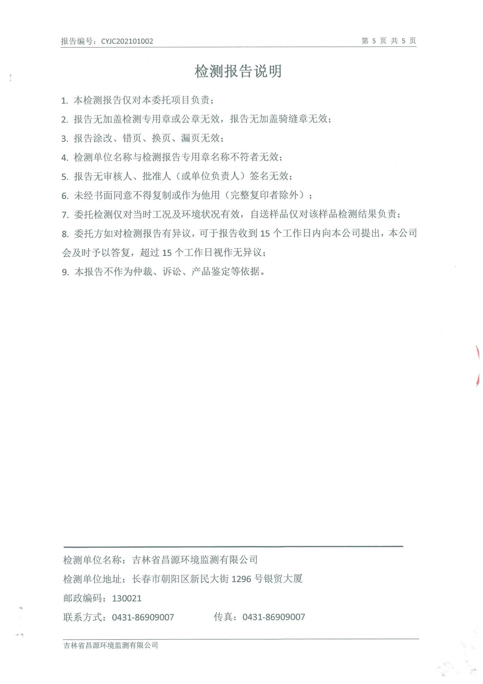 (BBIN宝盈集团供热)自行监测汇报_04.jpg (BBIN宝盈集团供热)自行监测汇报_04.jpg