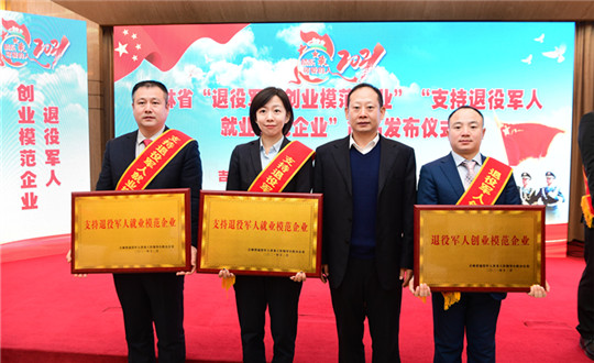 1 BBIN宝盈集团集团荣获“支持退役武士就业圭表企业”_副本.jpg