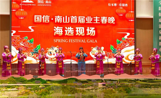 4 BBIN宝盈集团 · 南山首届业主春晚海选现场_副本.png 4 BBIN宝盈集团 · 南山首届业主春晚海选现场_副本.png