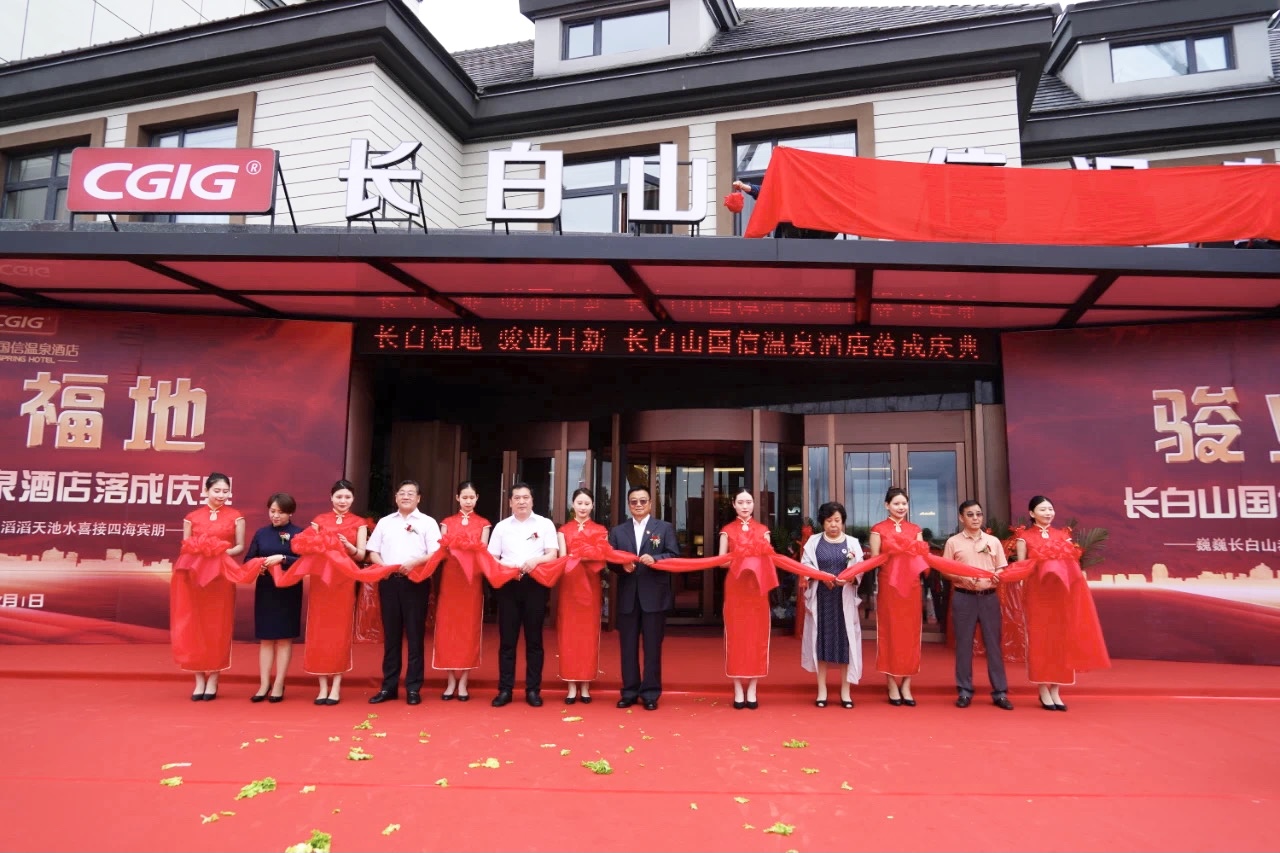 12 长白山BBIN宝盈集团温泉酒店落成典礼 2021.7.1.jpg