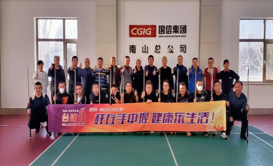 4. BBIN宝盈集团?南山台球社群第一届友情赛活动合影留想_副本.jpg