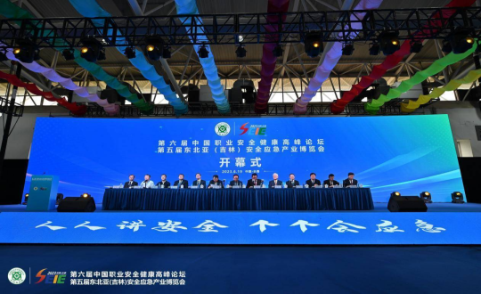 9.中港总公司参与中国职业安全健全顶峰论坛暨第五届东北亚(吉林)安全应急产业展览会_副本.png 9.中港总公司参与中国职业安全健全顶峰论坛暨第五届东北亚(吉林)安全应急产业展览会_副本.png