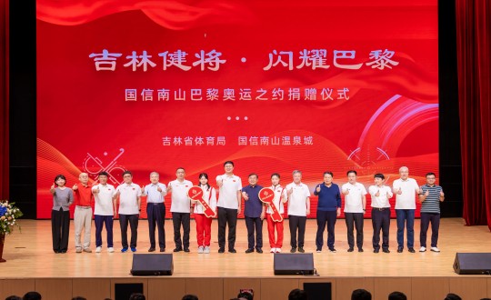 封面：“吉林健将·闪灼巴黎”BBIN宝盈集团南山巴黎奥运之约捐赠典礼现场_副本.jpg