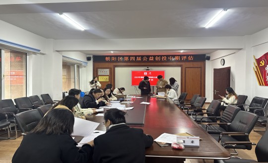19.“让爱洗澡，温暖相伴”为老服务项目参加向阳区第四届公益创投中期评估_副本.jpg