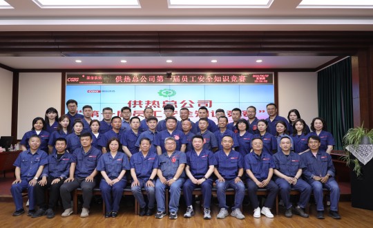 2024年6月27日，供热总公司组织召开“第一届员工安全知识较量”_副本.jpg