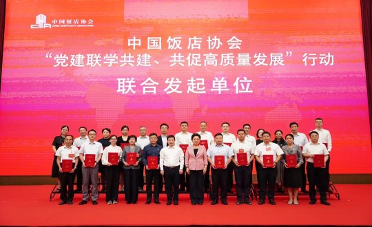 2024年8月21—22日，李琼华总经理参与全国饭店业党建钻研互换会暨中国饭店协会党建工作委员会成立大会_副本.jpg