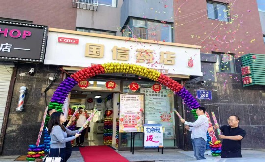 2024年9月8日，药业公司上东店盛大开业_副本.jpg