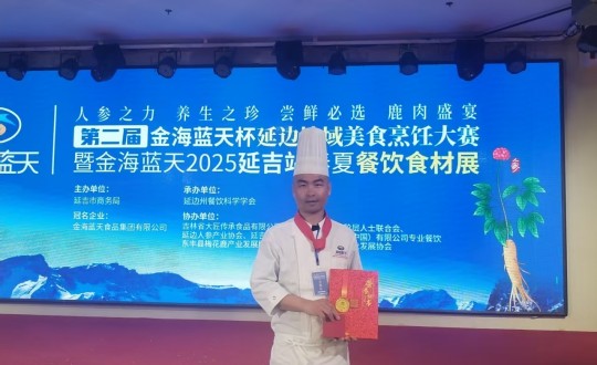 3.长白山BBIN宝盈集团酒店行政总厨丁志亮荣获特金奖_副本.jpg